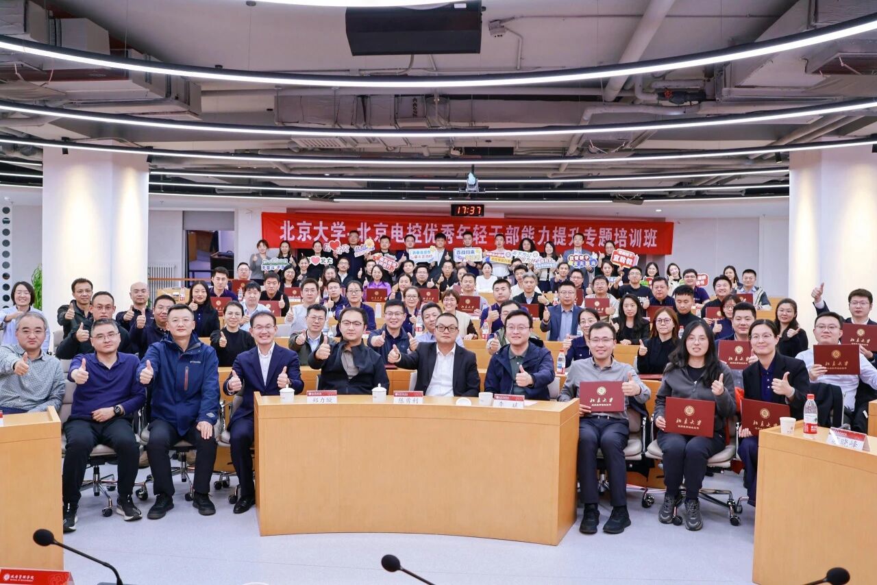 北京大学·马博平台_马博(中国)一站式服务平台优秀年轻干部能力提升专题培训班圆满结业